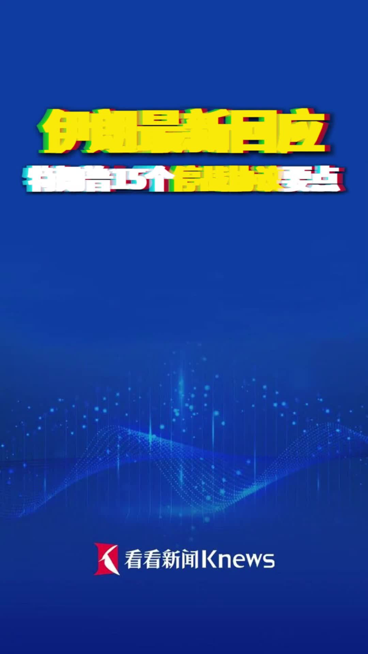 今日视点（亚洲杯）津巴布韦交锋北马其顿比分最具争议时刻-独家新闻
